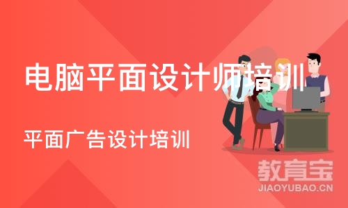 济南电脑平面设计师培训