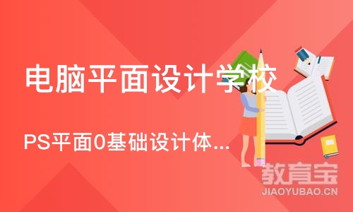 济南电脑平面设计学校