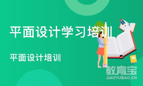 济南平面设计学习培训班