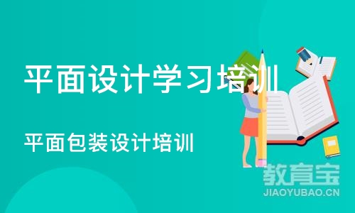 济南平面设计学习培训