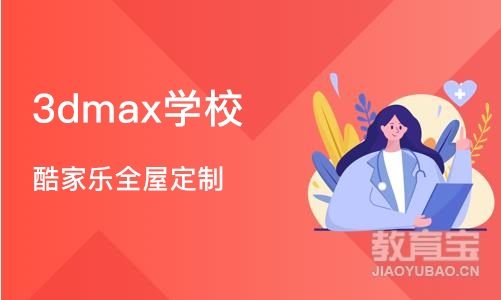 苏州3dmax学校