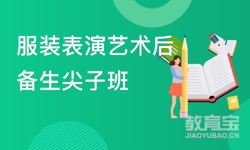 郑州服装表演艺术后备生尖子班