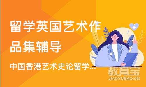 北京留学英国艺术作品集辅导