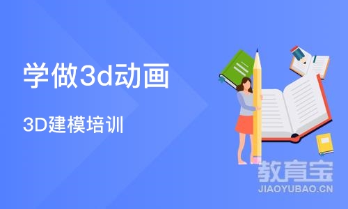 济南学做3d动画