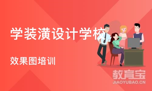 济南学装潢设计学校