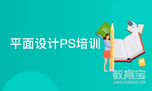 济南平面设计PS培训