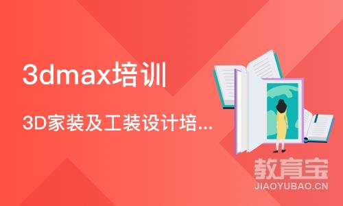 济南3dmax培训课程