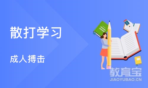 青岛散打学习