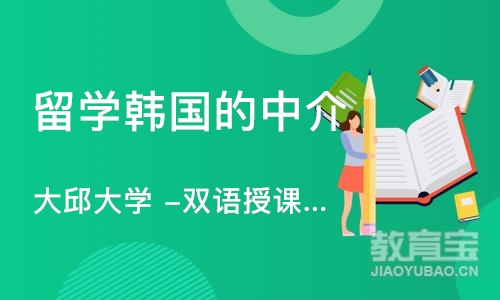 天津留学韩国的中介