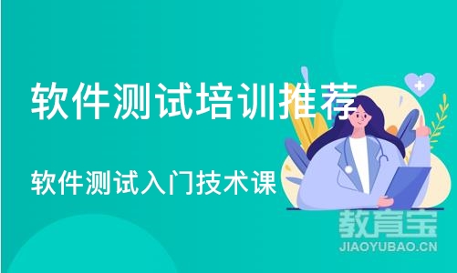 深圳软件测试培训机构推荐