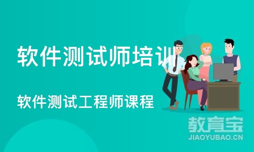 深圳软件测试师培训