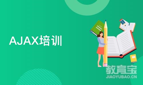 青岛AJAX培训