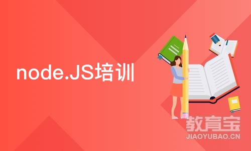 青岛node.JS培训