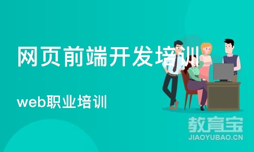 青岛网页前端开发培训