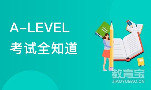 郑州A-LEVEL考试全知道