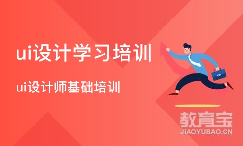 苏州ui设计学习培训