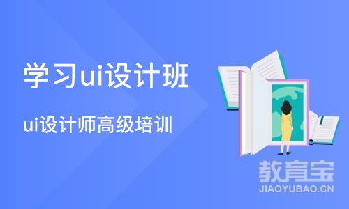 苏州学习ui设计班