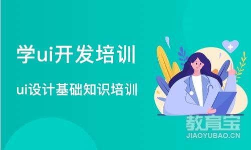 苏州学ui开发培训