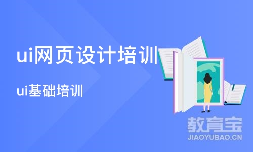 苏州ui网页设计培训机构