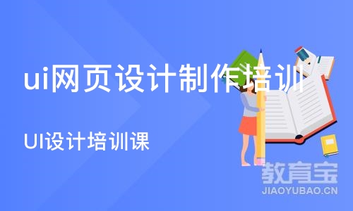 苏州ui网页设计制作培训