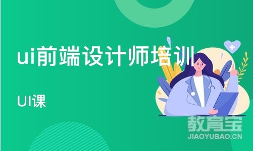 苏州ui前端设计师培训