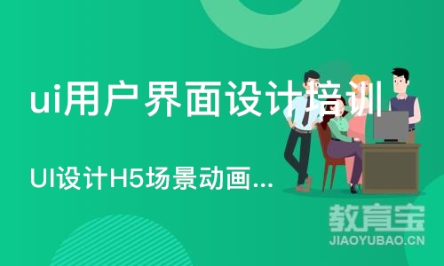 苏州ui用户界面设计培训班