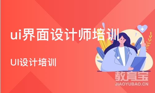 苏州ui界面设计师培训机构