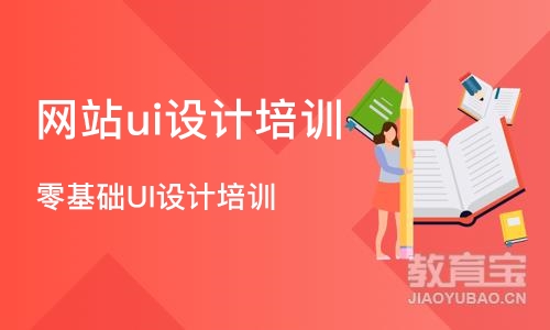 苏州网站ui设计培训机构