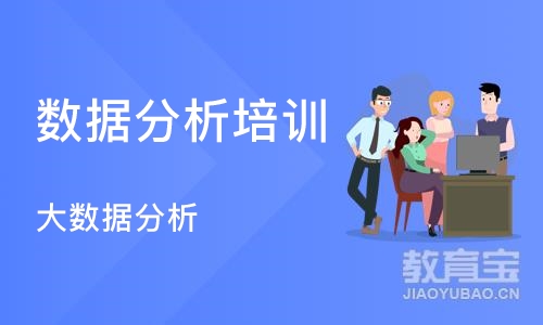 深圳数据分析培训课程