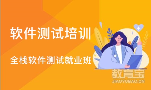 深圳软件测试培训