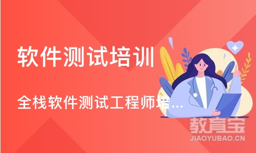 深圳软件测试培训班