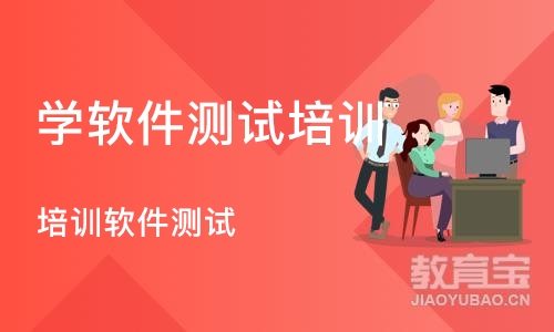 深圳学软件测试培训