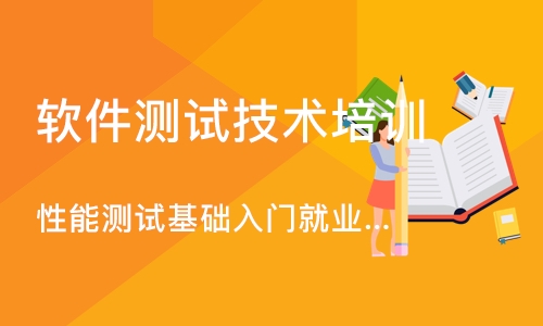 深圳软件测试技术培训班