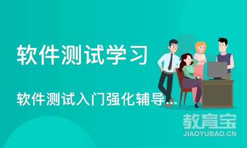 深圳软件测试学习