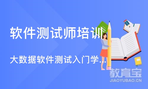 深圳软件测试师培训