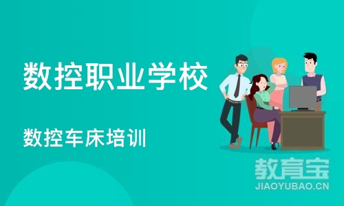 重庆数控职业学校