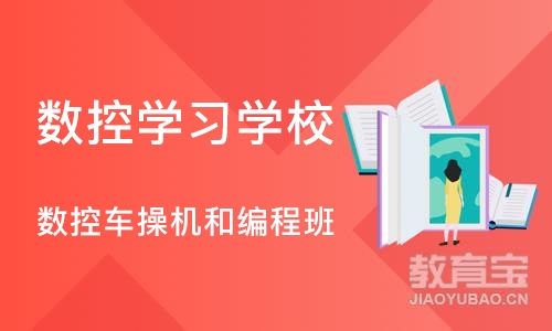 重庆数控学习学校