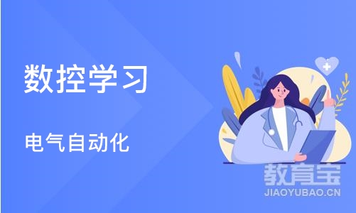 济南数控学习