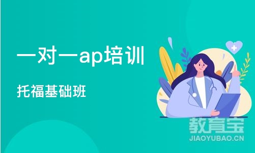 杭州一对一ap培训