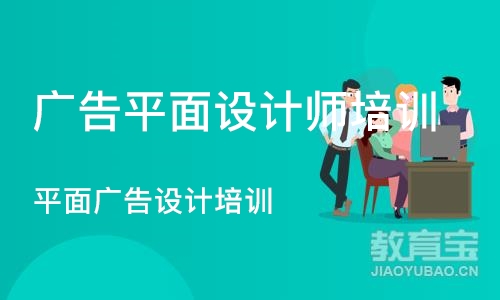 成都广告平面设计师培训班