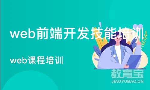 深圳web前端开发技能培训