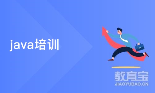 深圳java培训课程