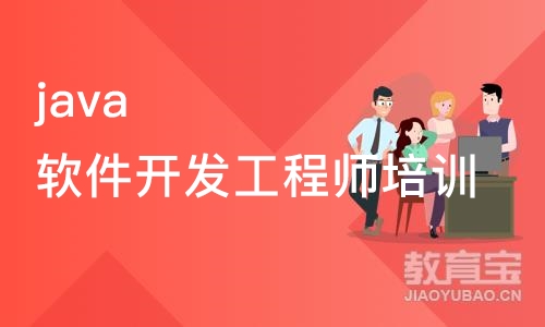 深圳java软件开发工程师培训