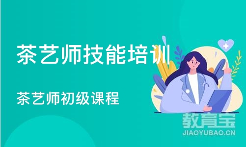 苏州茶艺师技能培训