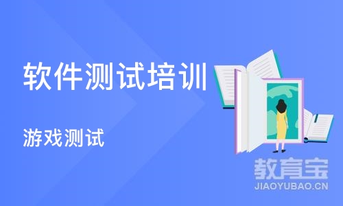 青岛软件测试培训课程