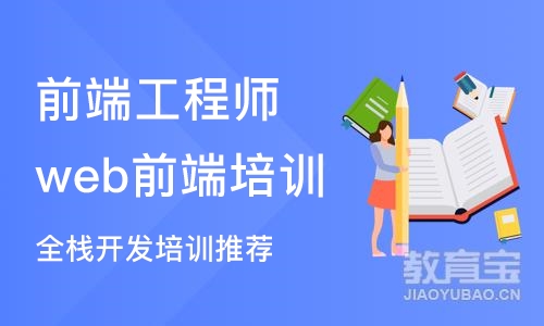 大连前端工程师web前端培训