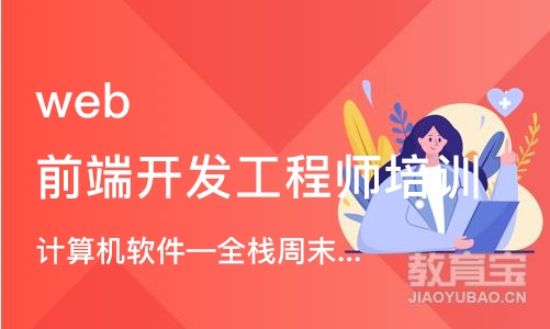 大连web前端开发工程师培训