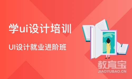 大连学ui设计培训机构