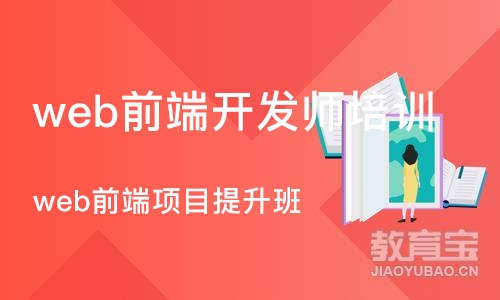 大连web前端开发师培训机构