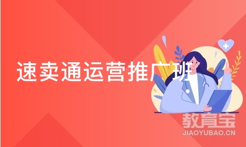 深圳速卖通运营推广班